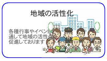 商工会について