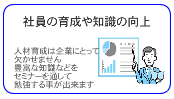 セミナーについて